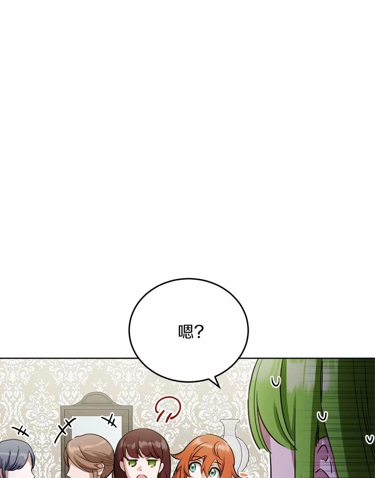 被发现就完蛋了！ 24.约会 第116页