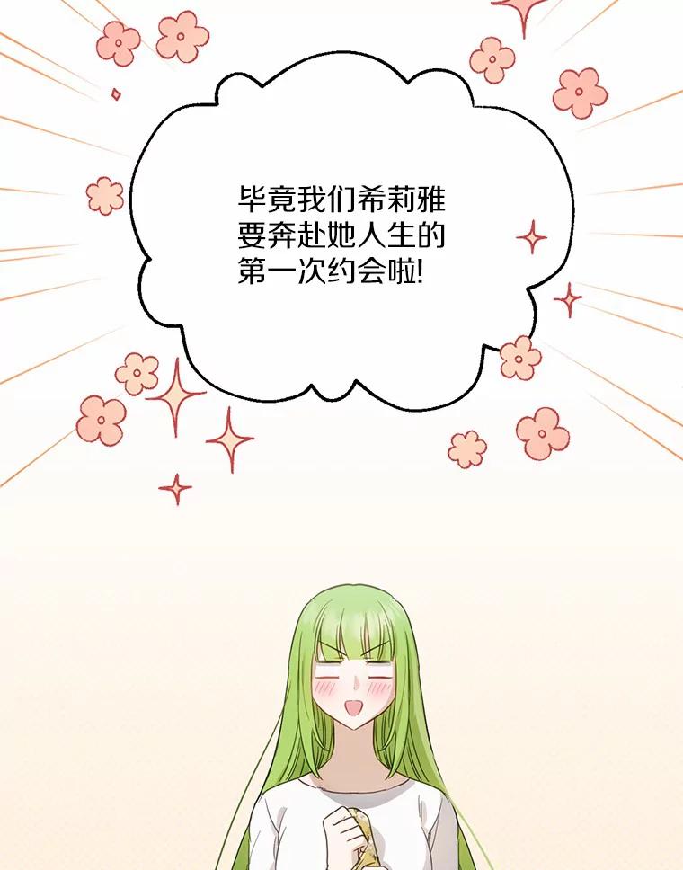被发现就完蛋了！ 24.约会 第120页