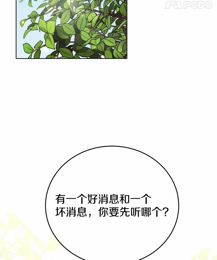 被发现就完蛋了！ 24.约会 第22页