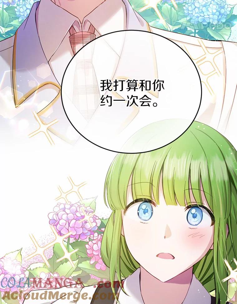被发现就完蛋了！ 24.约会 第29页