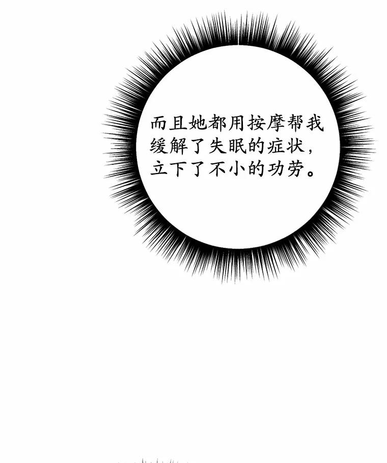 被发现就完蛋了！ 24.约会 第12页