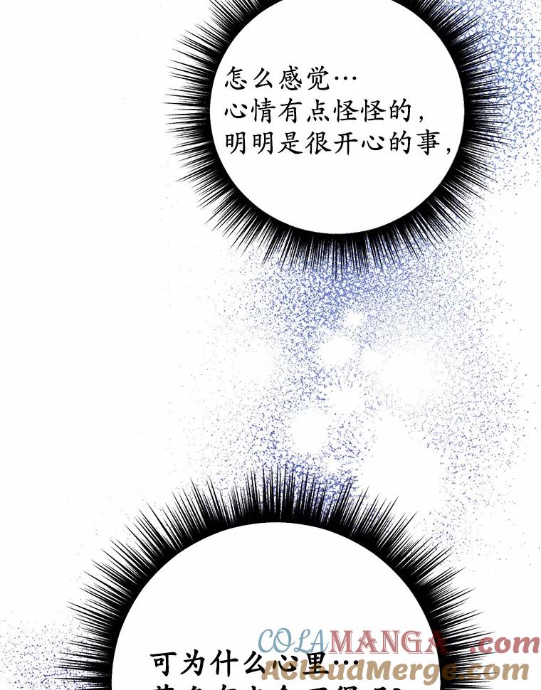 被发现就完蛋了！ 24.约会 第77页