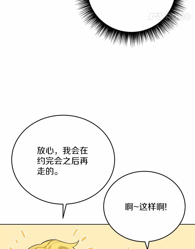 被发现就完蛋了！ 24.约会 第72页
