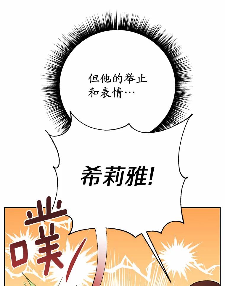 被发现就完蛋了！ 24.约会 第114页