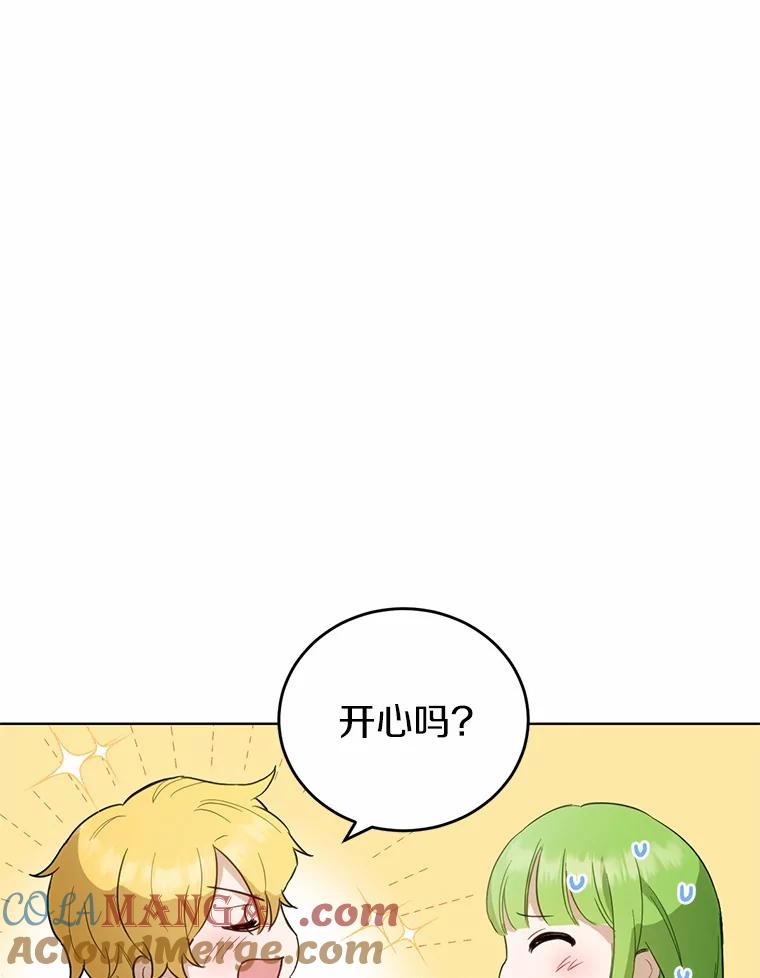 被发现就完蛋了！ 24.约会 第37页