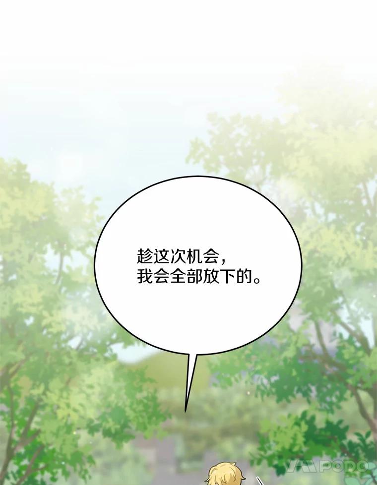 被发现就完蛋了！ 24.约会 第98页