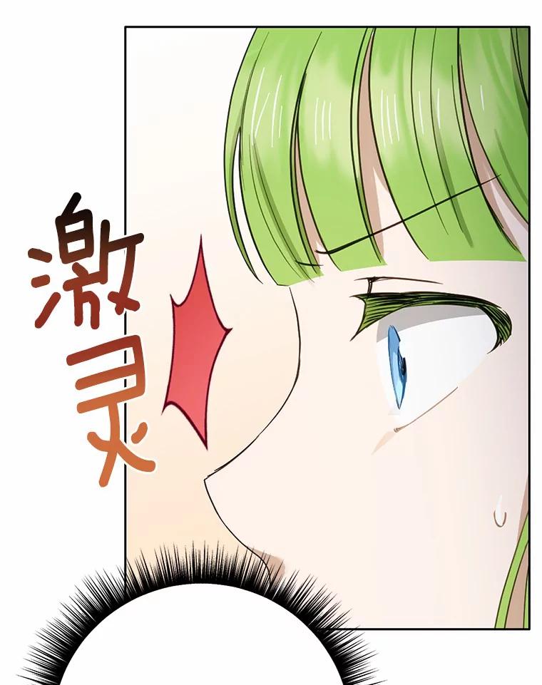 被发现就完蛋了！ 24.约会 第84页