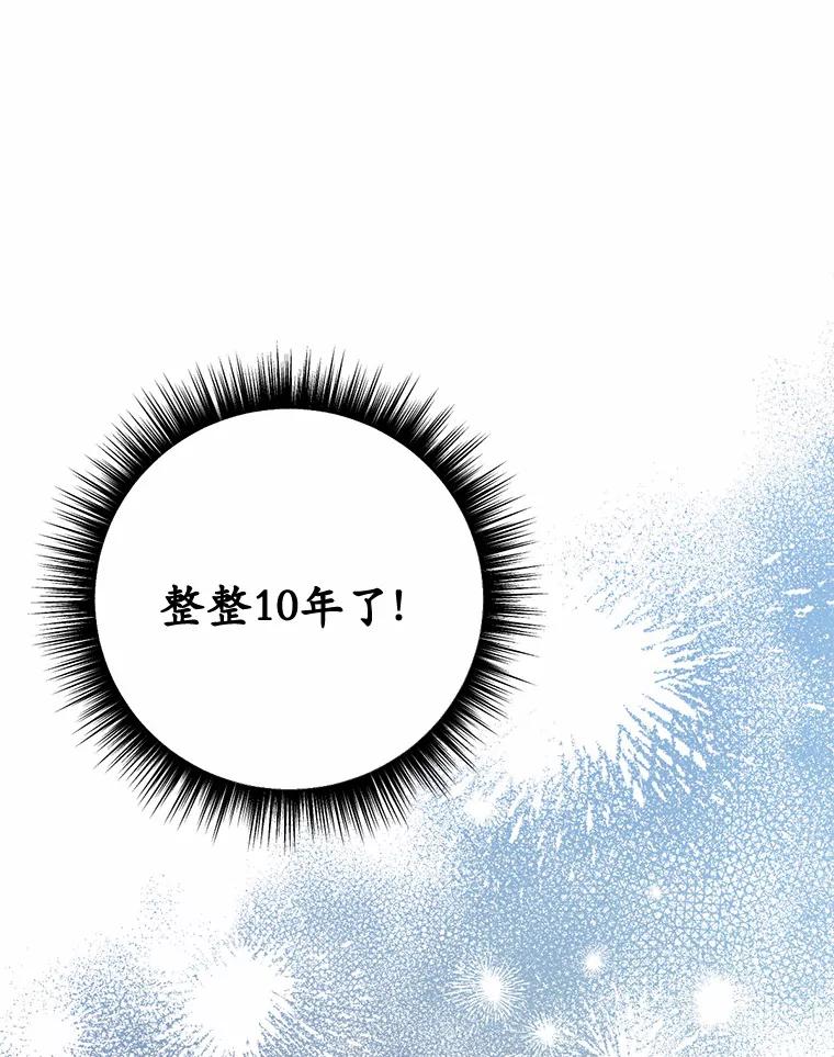 被发现就完蛋了！ 24.约会 第60页