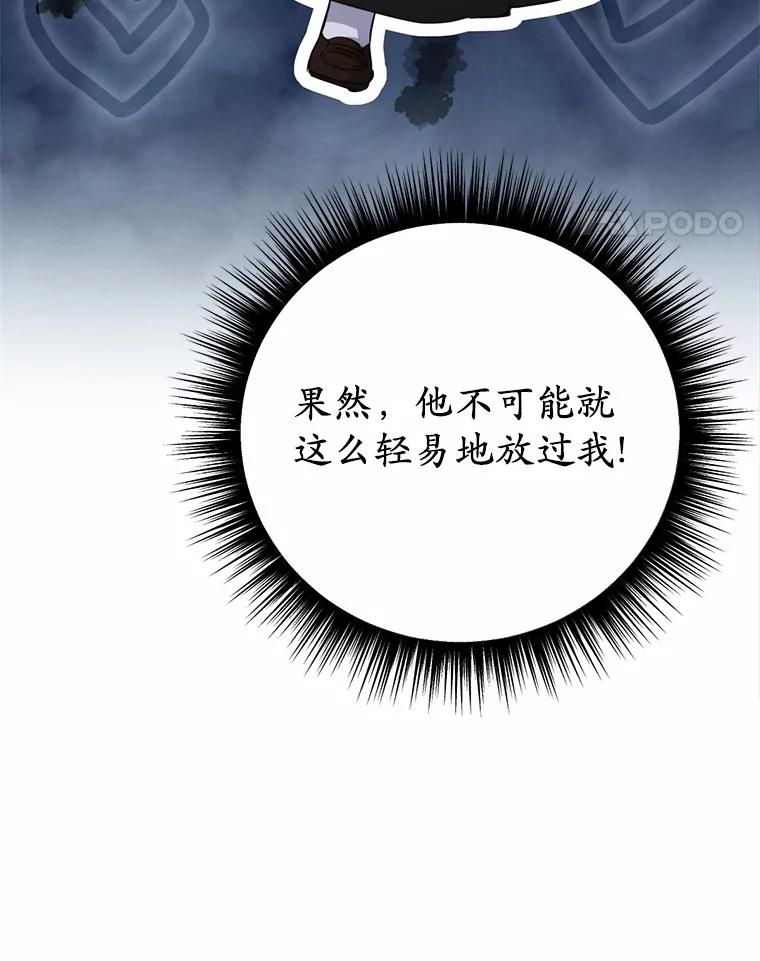 被发现就完蛋了！ 24.约会 第92页