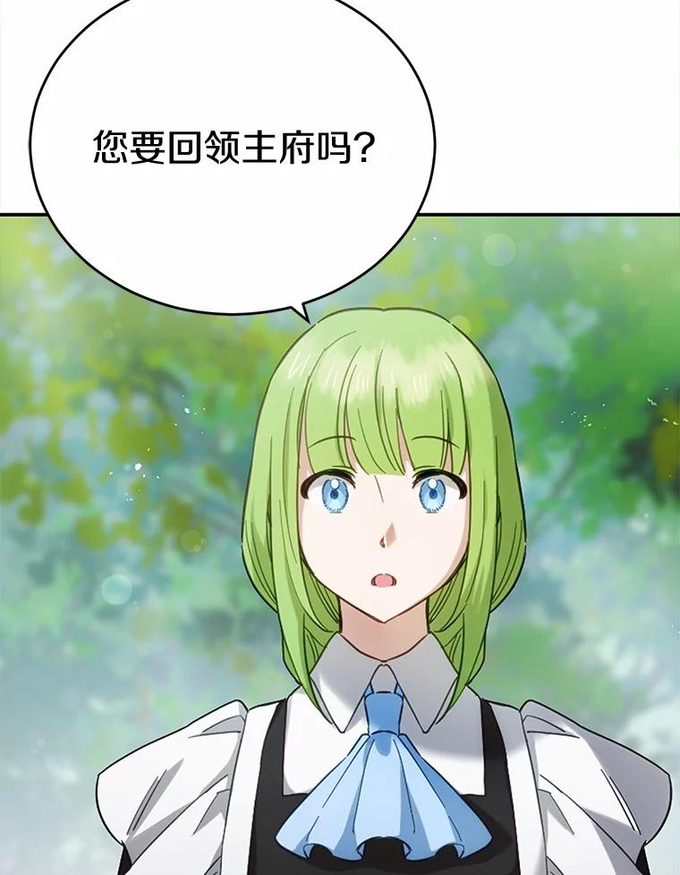被发现就完蛋了！ 24.约会 第104页