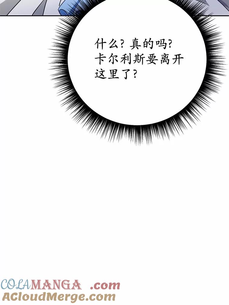 被发现就完蛋了！ 24.约会 第53页