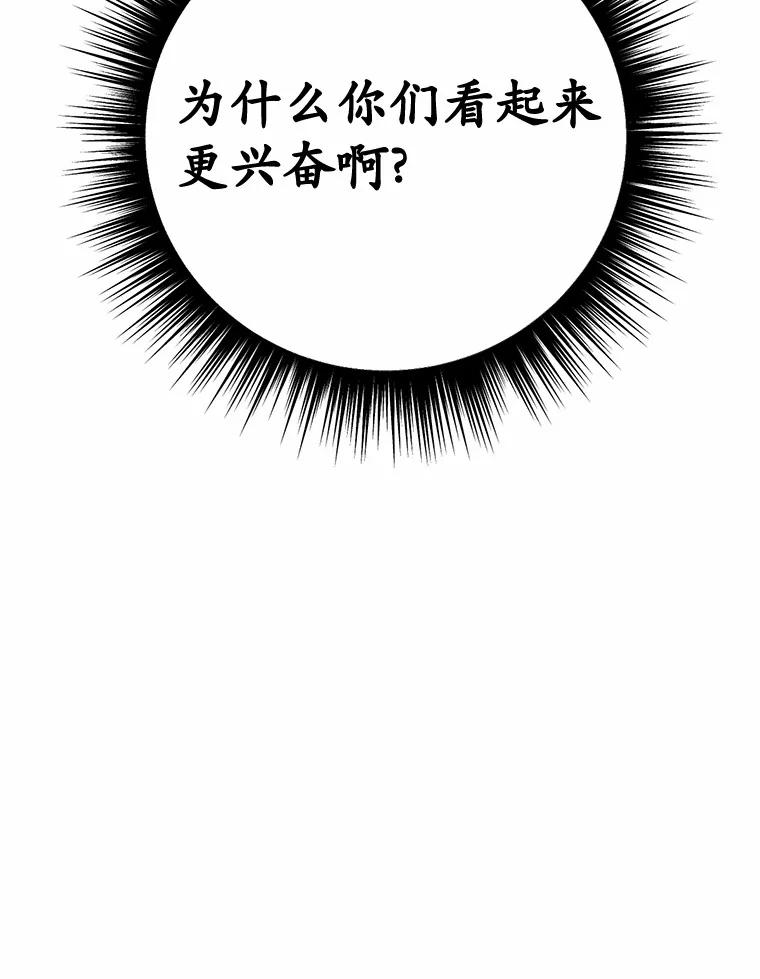 被发现就完蛋了！ 24.约会 第123页