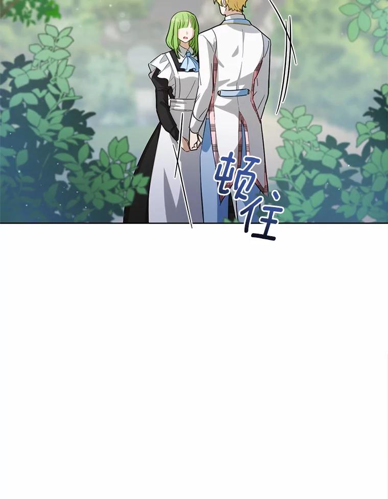 被发现就完蛋了！ 24.约会 第99页