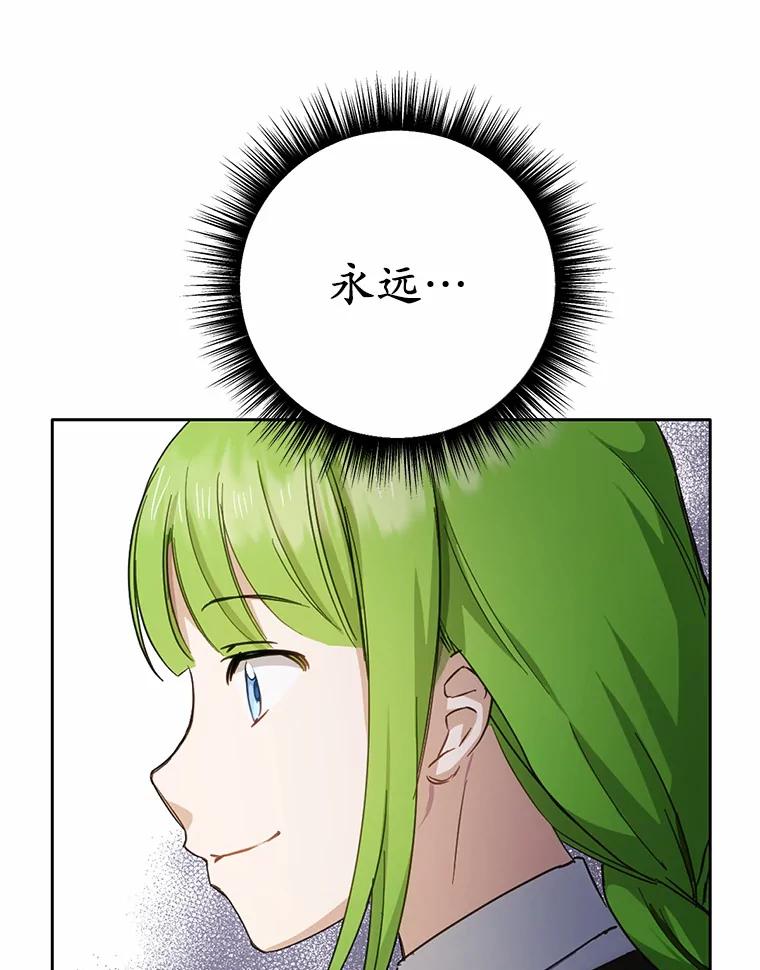 被发现就完蛋了！ 24.约会 第74页