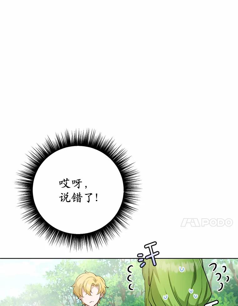 被发现就完蛋了！ 24.约会 第35页