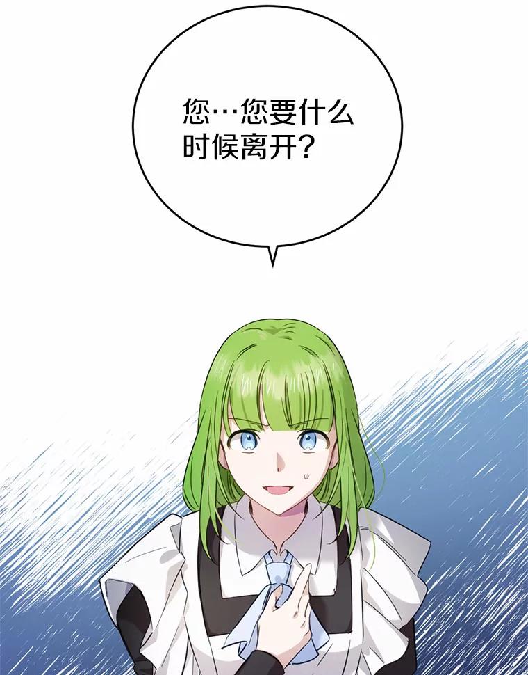 被发现就完蛋了！ 24.约会 第70页