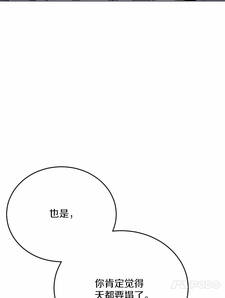被发现就完蛋了！ 24.约会 第51页