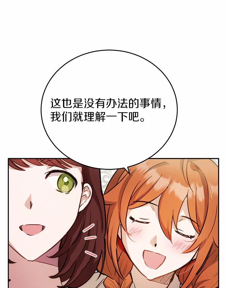 被发现就完蛋了！ 24.约会 第118页