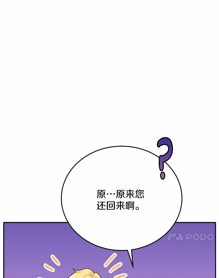 被发现就完蛋了！ 24.约会 第88页