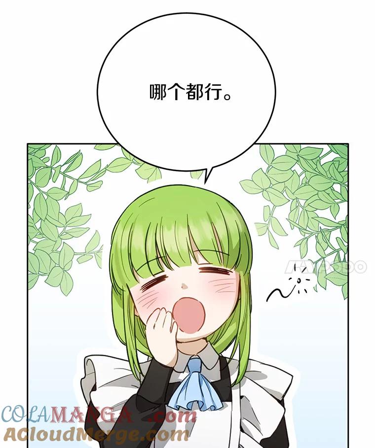 被发现就完蛋了！ 24.约会 第25页