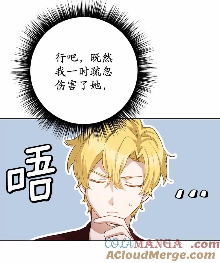 被发现就完蛋了！ 24.约会 第13页