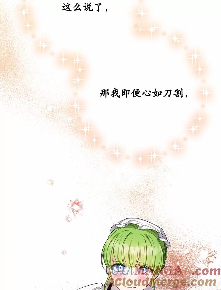 被发现就完蛋了！ 24.约会 第5页