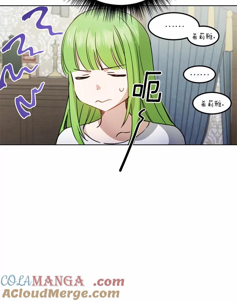 被发现就完蛋了！ 24.约会 第113页