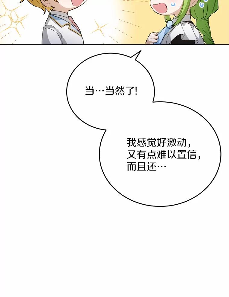 被发现就完蛋了！ 24.约会 第38页