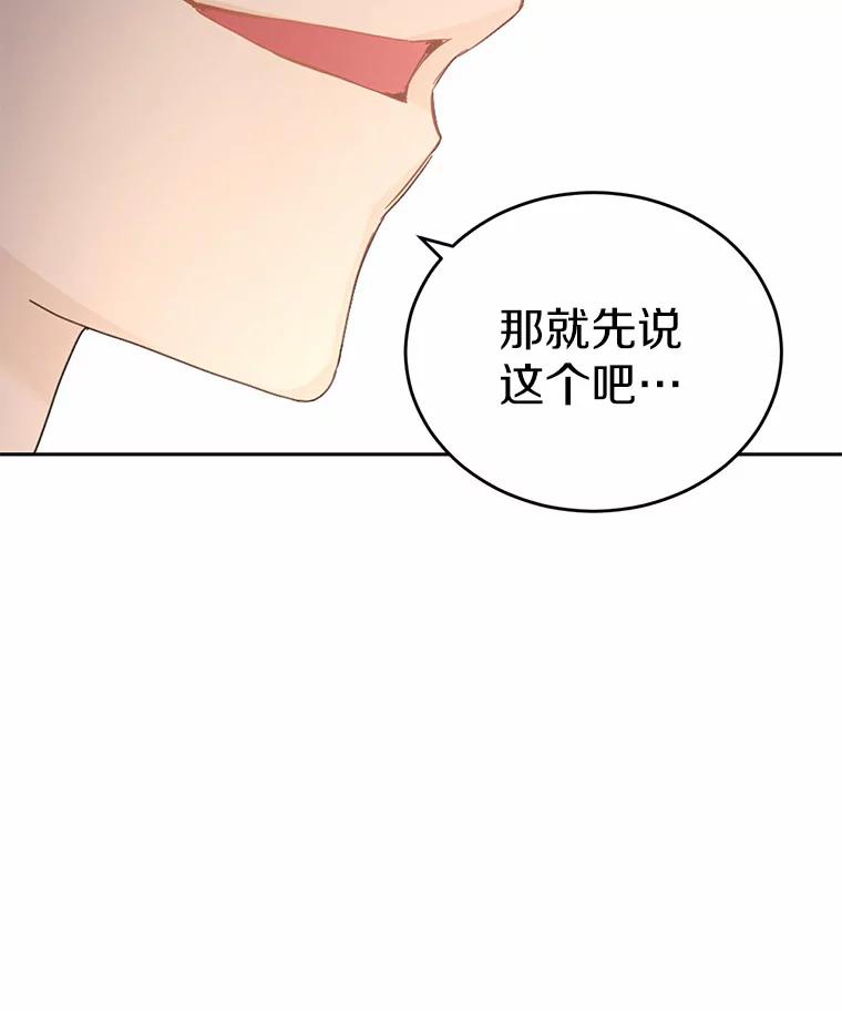 被发现就完蛋了！ 24.约会 第27页