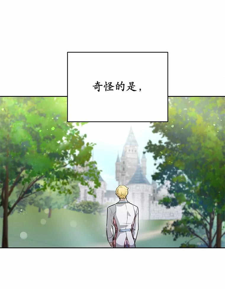 被发现就完蛋了！ 24.约会 第106页