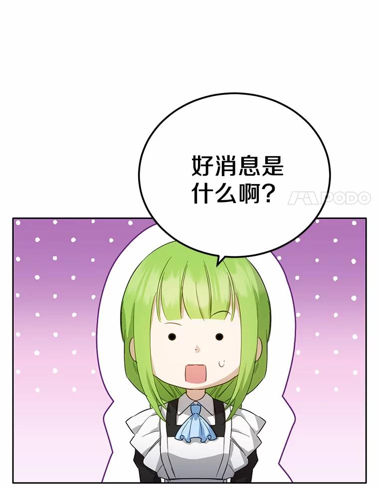 被发现就完蛋了！ 24.约会 第32页