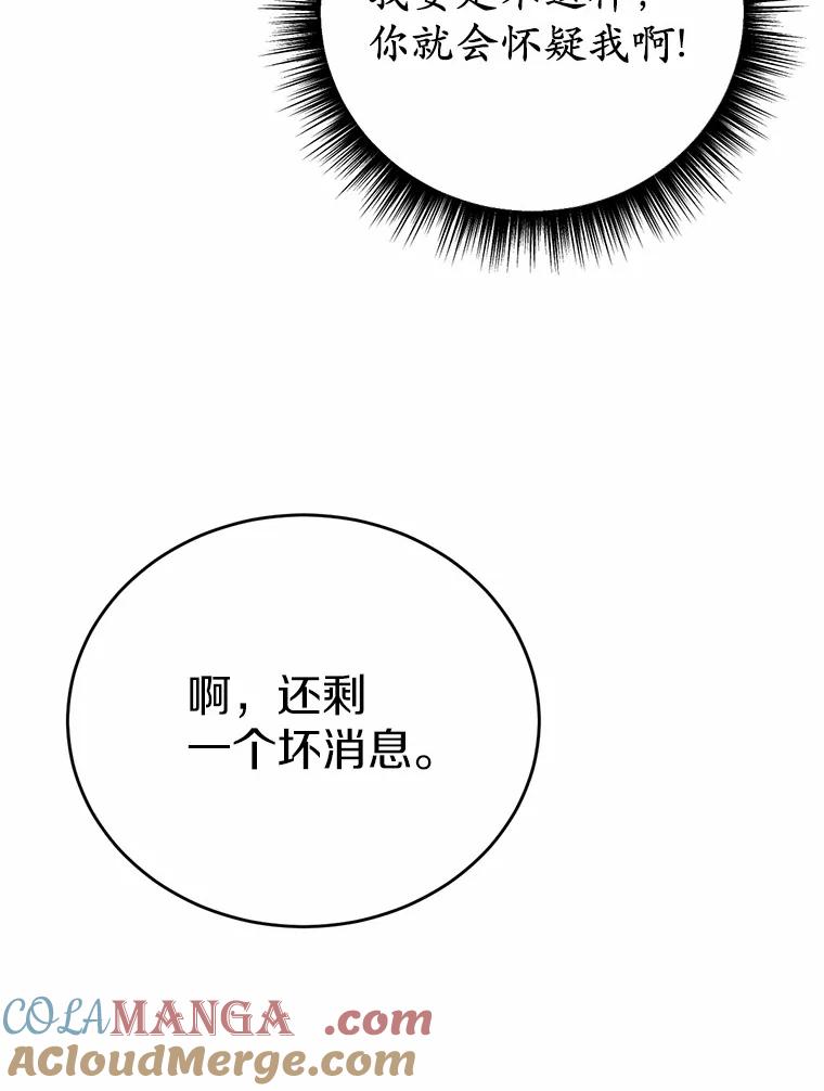 被发现就完蛋了！ 24.约会 第41页