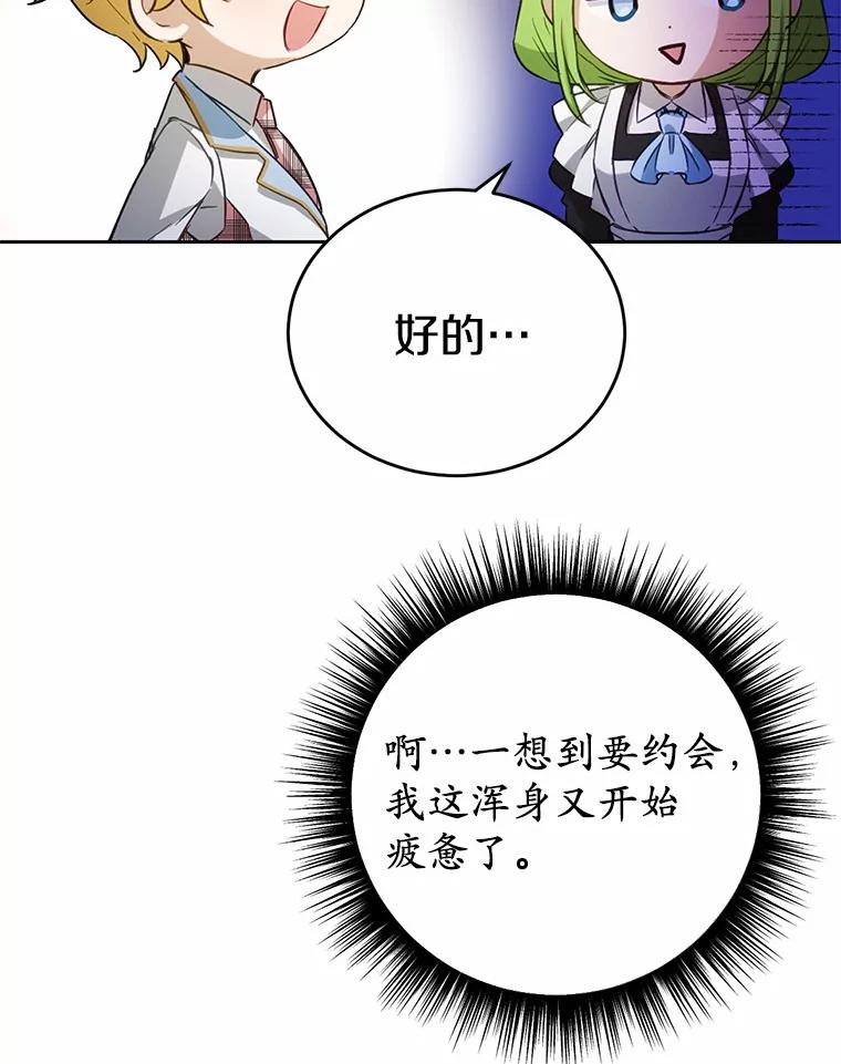被发现就完蛋了！ 24.约会 第94页