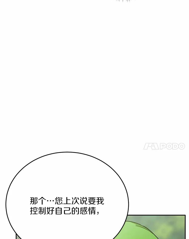 被发现就完蛋了！ 24.约会 第95页