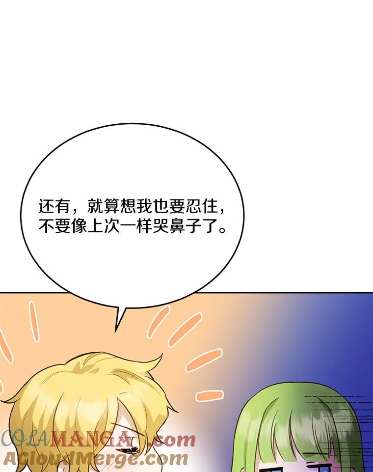 被发现就完蛋了！ 24.约会 第93页