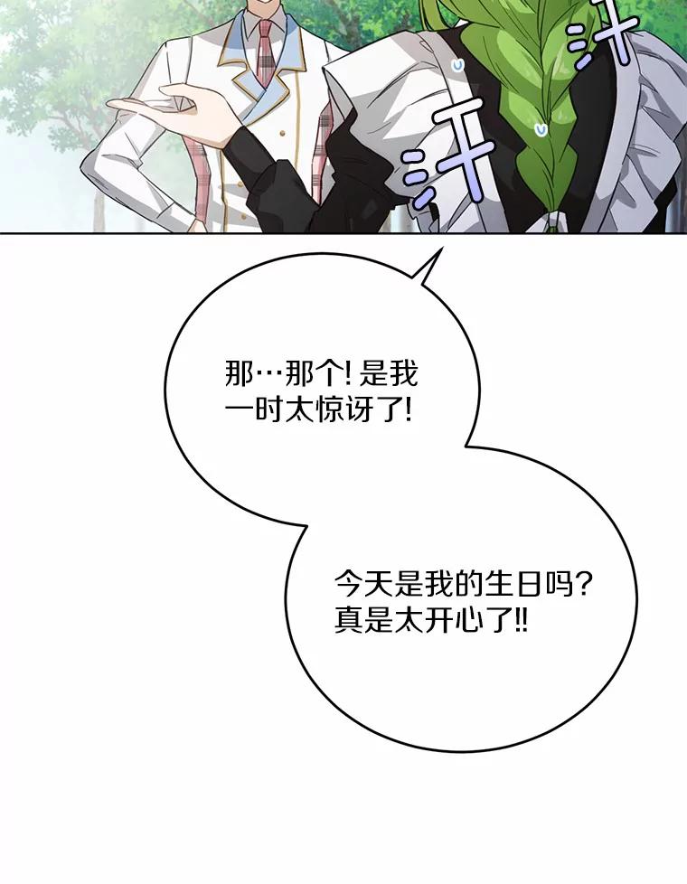 被发现就完蛋了！ 24.约会 第36页