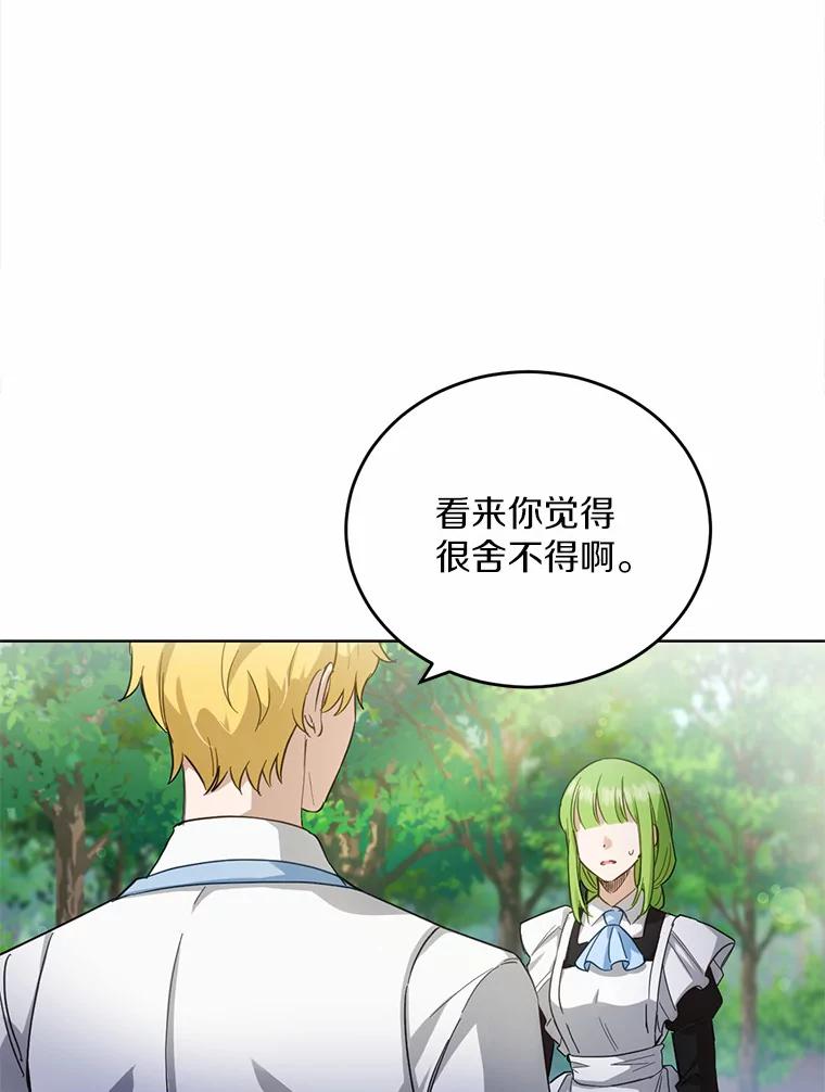 被发现就完蛋了！ 24.约会 第50页
