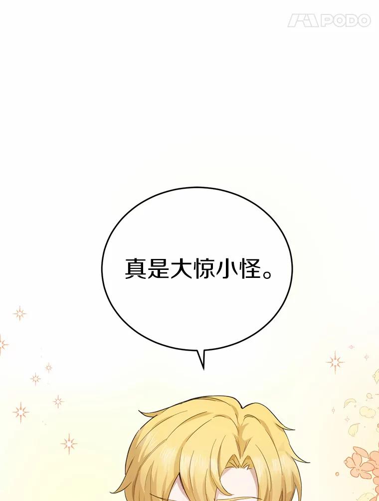 被发现就完蛋了！ 24.约会 第39页