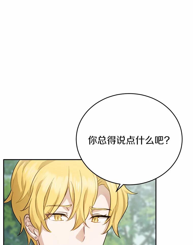 被发现就完蛋了！ 24.约会 第64页