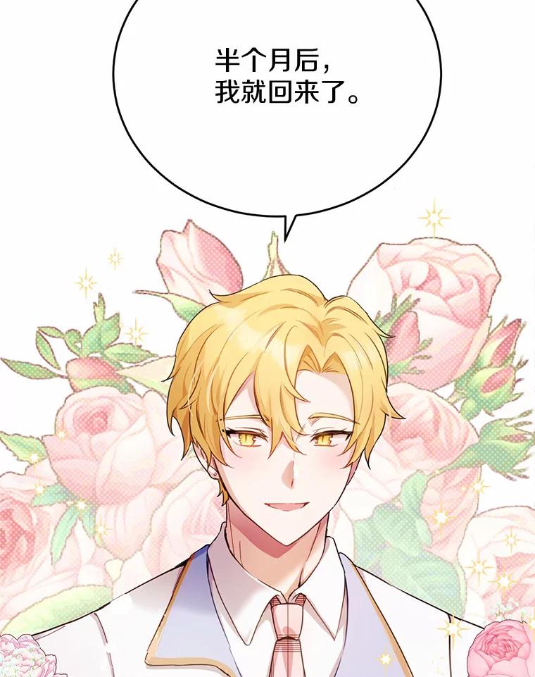 被发现就完蛋了！ 24.约会 第86页