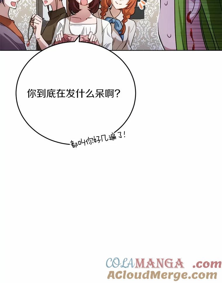 被发现就完蛋了！ 24.约会 第117页