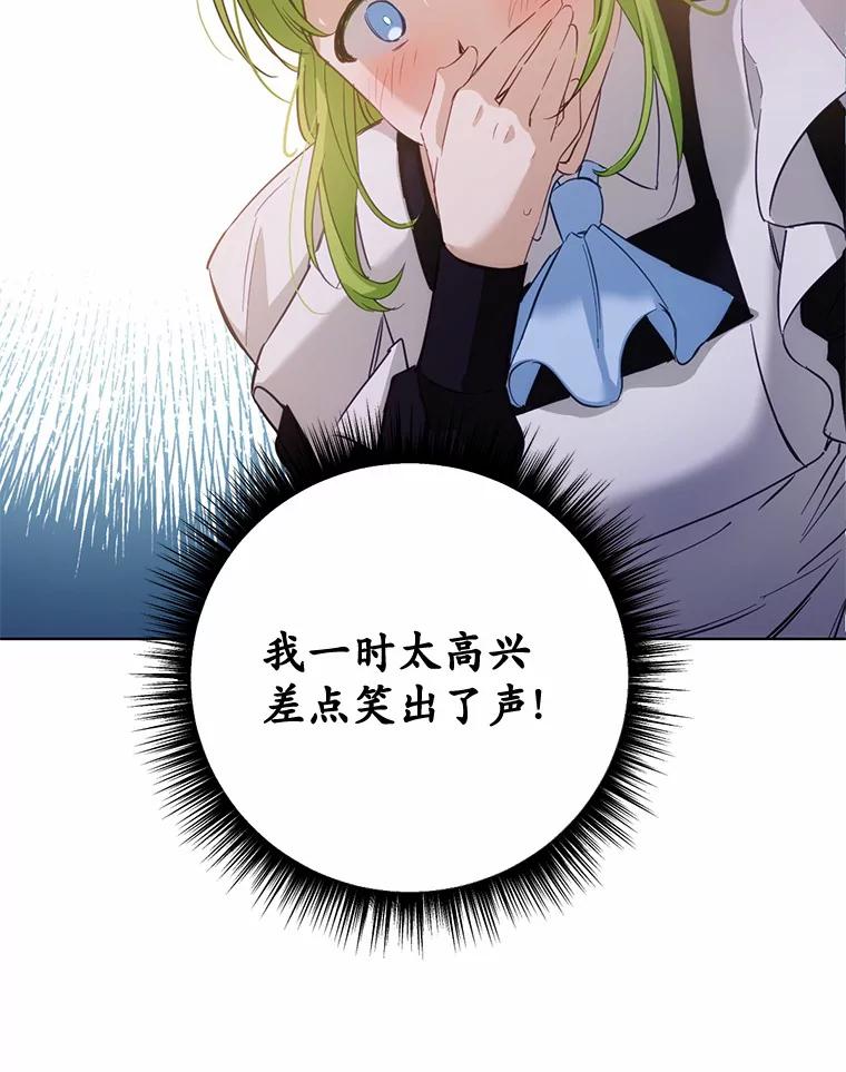 被发现就完蛋了！ 24.约会 第59页