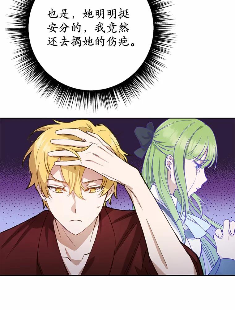 被发现就完蛋了！ 24.约会 第11页