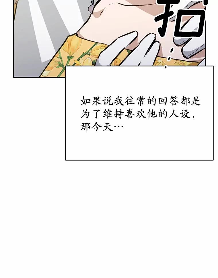 被发现就完蛋了！ 25.我也是第一次 第86页
