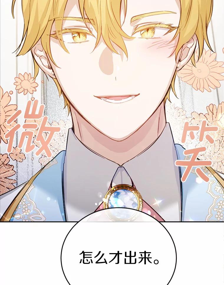 被发现就完蛋了！ 25.我也是第一次 第76页