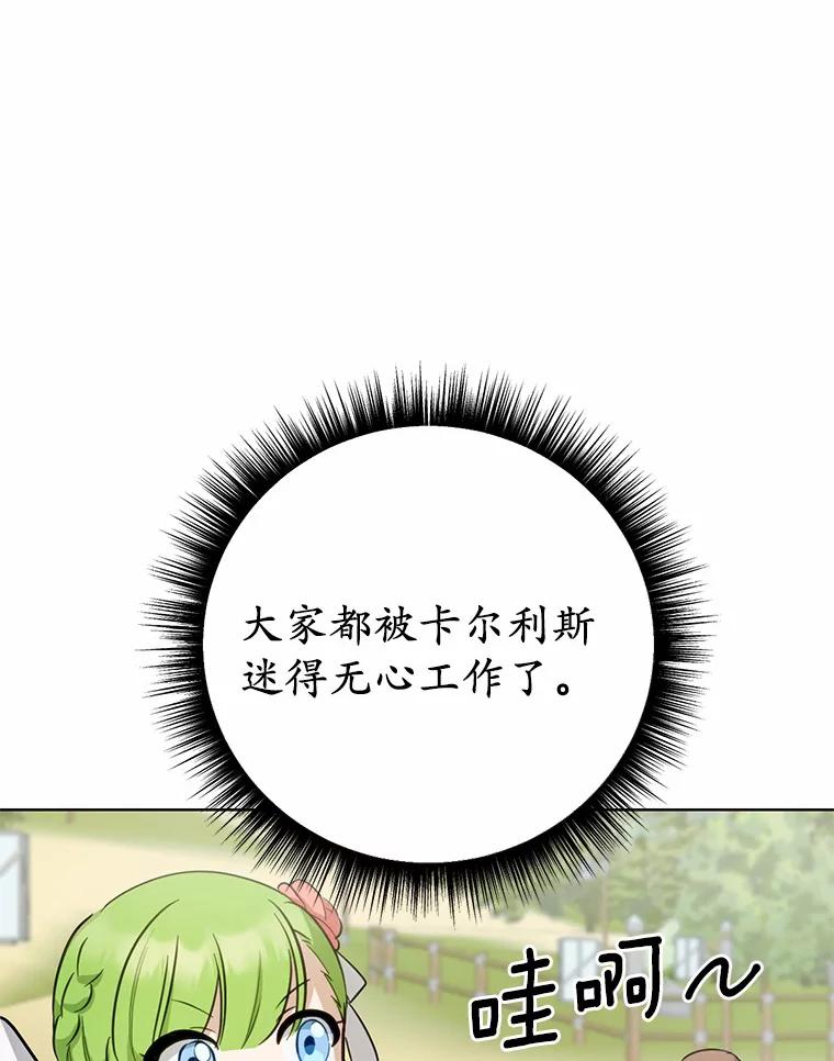 被发现就完蛋了！ 25.我也是第一次 第106页