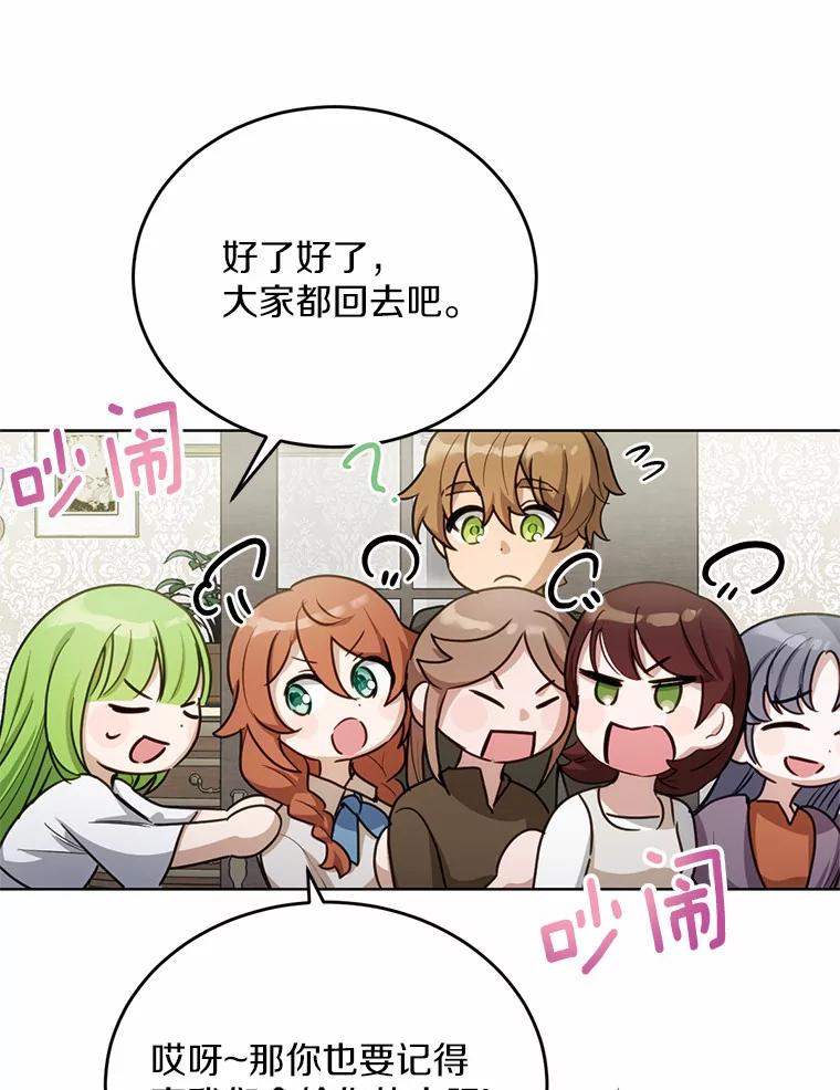 被发现就完蛋了！ 25.我也是第一次 第26页