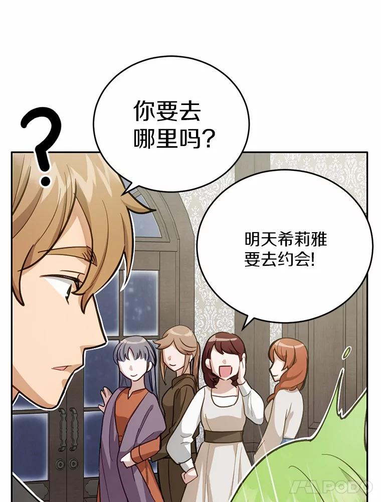 被发现就完蛋了！ 25.我也是第一次 第28页
