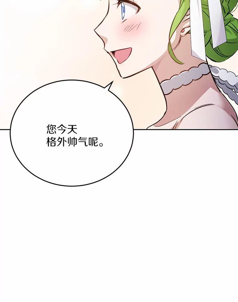 被发现就完蛋了！ 25.我也是第一次 第78页