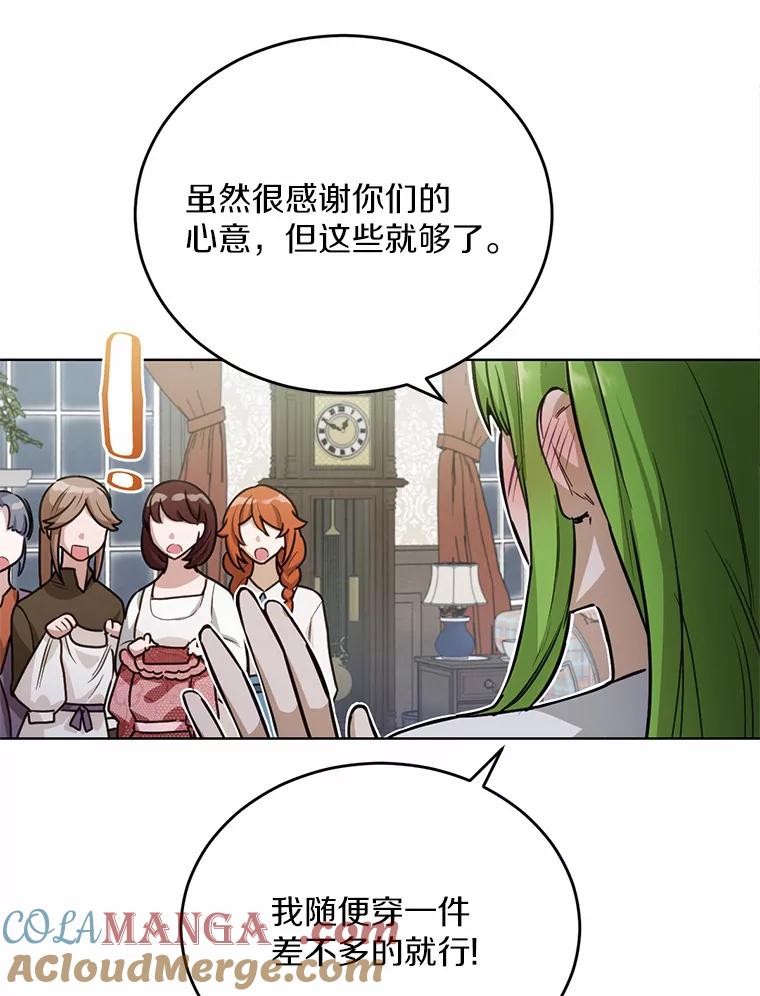 被发现就完蛋了！ 25.我也是第一次 第9页